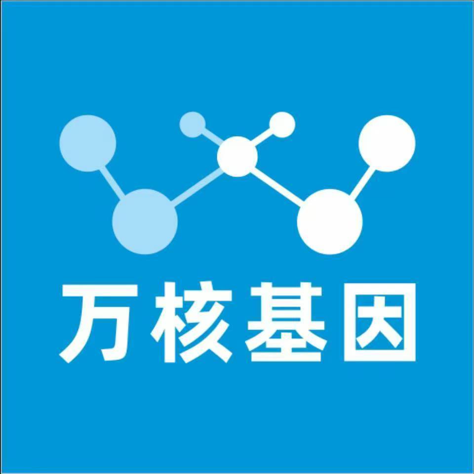 松原扶余万核基因检测咨询中心